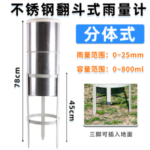 不锈钢雨量器雨量计雨量桶雨量量杯小学科学初中地理测雨器分体式一体式量测量气象降水口径200mm教学仪器材