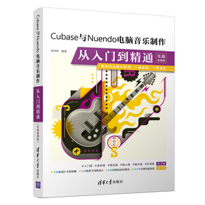 正版图书|Cubase与Nuendo电脑音乐制作从入门到精通（实战案例版