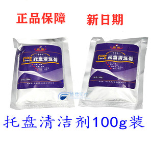 牙科口腔材料 牙托清洗剂 雅派托盘清洗剂 印模材清洗剂100g 包邮