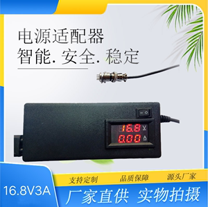 16.8V3A显示器电流电压适配器充电器带开关华商电源专注高品质