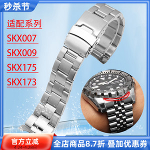 适用精工skx007 009 173/175 SRP599J1钢带实心不锈钢表带男22mm