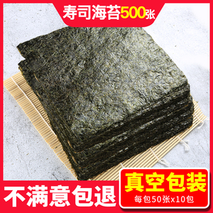 隆祥恒 寿司海苔片500张大片装批发做紫菜包饭专用的材料即食食材