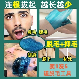 诺菲脱毛膏 拔胡须粘去胡子神器拔毛脱毛胶撕拉式拔胡子胶密腊胸毛贴脸上脱毛 阿里巴巴找货神器 诺菲脱毛膏 拔胡须粘去胡子神器拔毛脱毛胶撕拉式拔胡子胶密腊胸毛贴脸上脱毛 阿里巴巴找货神器