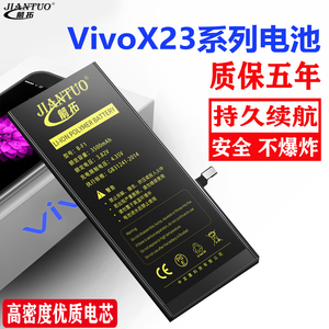 箭拓适用于vivox23电池x23幻彩版电池V1809A大容量B-E9步步高B-F1更换viv0 x23电池x23手机电池x23电池