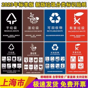 新国标垃圾分类标识贴纸上海杭州温州厦门分类标志牌大垃圾桶垃圾分类房环卫说明标签不可回收易腐厨余文化墙