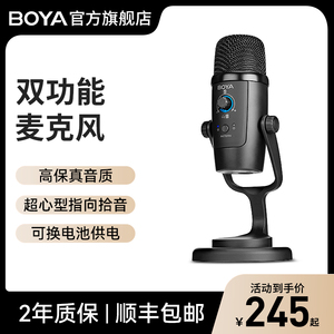 BOYA博雅PM500桌面电容麦克风USB笔记本电脑台式手机直播录音话筒