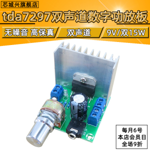 TDA7297功放板B型 DC 12V 2x15W音频放大器DIY套件双通道模块