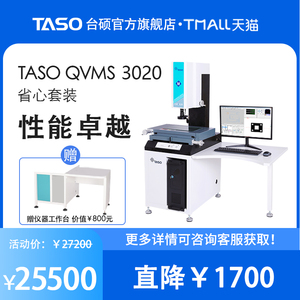 TASO/台硕检测影像测量仪手动二次元投影仪QVMS-3020精密五金测量