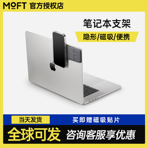 MOFT笔记本电脑手机小巧MagSafe磁吸支架方便携带折叠多功能便携显示器磁吸拓展架
