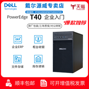 Dell/戴尔PowerEdge T40/T140塔式服务器主机财务管理web企业小型整机ERP库存进销台式主机远程办公