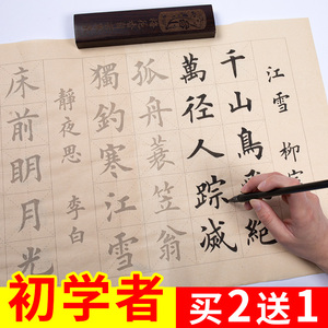 毛笔字帖描红书法套装欧体楷书中楷大楷练字软笔宣纸字贴论语唐诗宋词苏轼初学者入门专用临摹欧阳询仿古