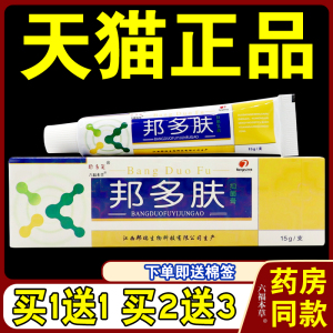 邦多芙邦多肤草本抑菌乳膏【天猫正品】邦瑞皮肤外用软膏