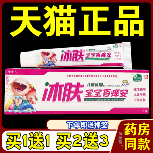 芙天下冰肤宝宝百痒安儿童乳膏【天猫正品】皮肤外用草本止痒软膏