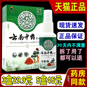 土家芳 云南中药止痛液【天猫正品】颈肩腰腿关节喷剂抑菌软组织