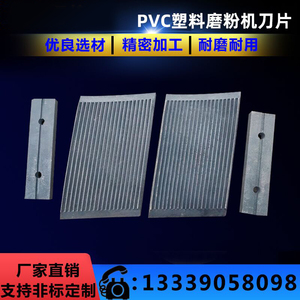 PVC塑料磨粉机刀片500型600型800磨粉机动刀瓦片齿板耐磨淬火钢