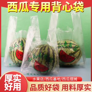 西瓜专用袋子透明加厚手提水果袋全新料塑料包装袋批发背心方便袋