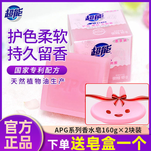 【U先】超能洗衣皂肥皂160g*2APG香水透明皂樱花香味持久香型家用
