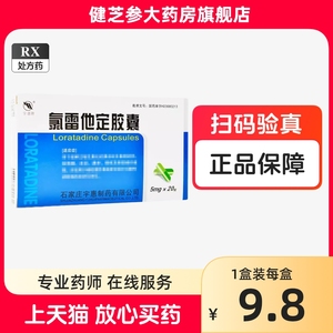 宇惠牌氯雷他定胶囊20粒氯雷定他定录雷路雷他丁绿蕾它啶禄雷他汀非氟雷他定药片襄RX儿童成人过敏性鼻炎慢性荨麻疹过敏性皮肤病痒