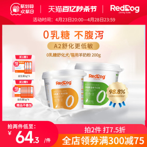 RedDog红狗0乳糖羊奶粉低敏防腹泻幼猫幼犬猫咪狗狗高蛋白200g