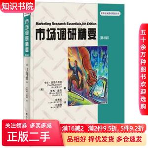 二手市场调研精要 第8版Carl McDaniel 卡尔.迈