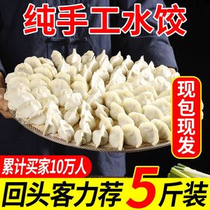 手工水饺山东大馅饺子新鲜猪肉馅方便速食儿童早餐速冻煎饺5斤装