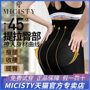 Micisty密汐皙迪收腹提臀裤女翘臀塑形收胯塑身收小肚子强力束腰