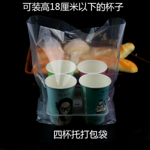 一次性塑料杯托奶茶打包袋四杯托两杯托高档塑料袋杯托袋定做LOGO