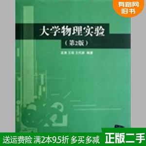 二手正版大学物理实验-第2版第二版龙涛清华大学出版社97873022