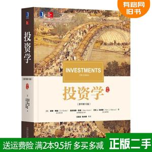 正版二手投资学 博迪 第十版 10版 中文版 经济管理教材 431考研