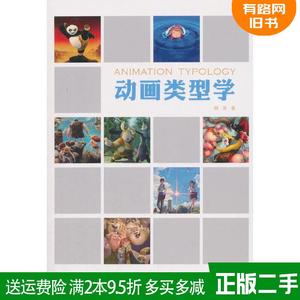 二手书动画类型学韩笑中国电影出版社9787106047757
