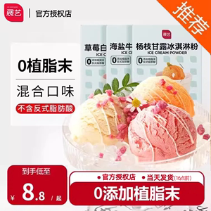 展艺家用冰淇淋粉100g海盐牛乳冰糕自制硬质冰激凌商用手工雪糕粉