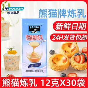 熊猫炼乳12g 小包装炼奶家用馒头蘸酱甜糖包面包麦片咖啡伴侣蛋挞