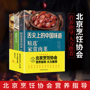 【全套3册】精选家常菜谱 舌尖上的味道精品肉菜养生杂粮坚果粥素食大全家常菜食疗家用营养菜谱饮食健康菜谱书荤素搭配营养健康菜