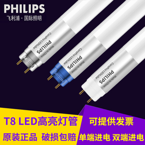 飞利浦led灯管T8日光灯单端双端进电0.6m1.2米8W10W16W22W18W光管