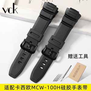 树脂硅胶手表带适配卡西欧MCW-100H/W-S220/HDD-S100运动表带配件