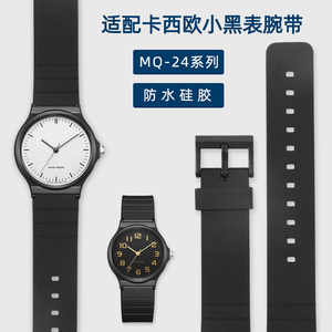 适配CASIO卡西欧手表带MQ24/58/104/41/MW59树脂硅胶凸口表链黑色