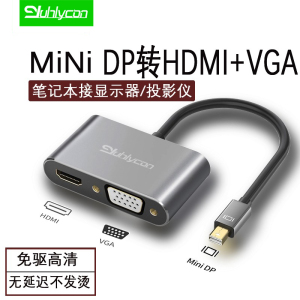 minidp转hdmi/vga转换器电脑高清dp转HDMI转接头线笔记本连接投影仪转换接口DVI4K转接头线