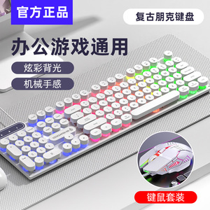 键盘男女生办公游戏机械手感USB有线外设笔记本台式电脑高颜值套