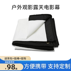 户外电影幕布老式数字电影投影幕露天露营移动折叠便携100寸200寸300寸壁挂穿绳舞台背景幕布白软帆布定制