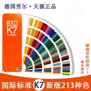 【2021版】K7 劳尔色卡 德国RAL K7 国际标准工业设计建筑室内产品设计油漆调色配色校色色卡（经典215色）