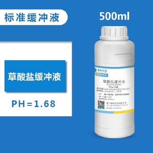 草酸盐缓冲液 PH 1.68标准缓冲液500ml 邻苯二甲 混合磷酸盐