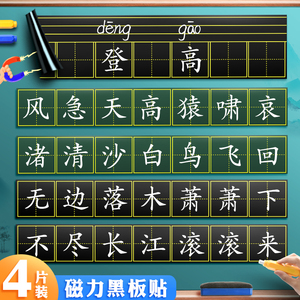 昕果磁性黑板贴软拼音七联田字格四线三格英语拼田格练字磁贴条磁铁磁力格粉笔教师用家用教具儿童吸磁板贴