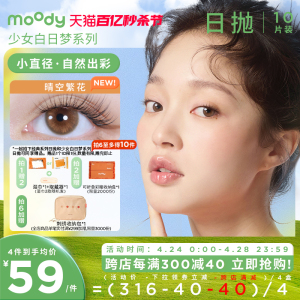 moody少女系列小直径美瞳日抛紫色素颜隐形眼镜10片装