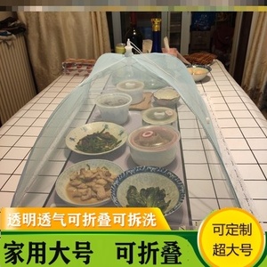 加大餐桌罩饭菜罩长方形防苍蝇罩家用厨房网纱罩商用防蚊罩可折叠