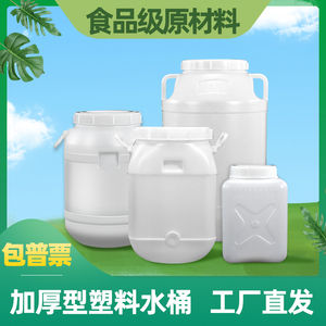 发酵桶酵素桶水桶食品级特厚储水家用塑料桶带盖圆桶大小号困水桶
