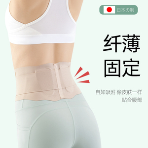 日本原装进口护腰带腰托腰椎盘腰部薄款腰间盘腰疼支撑女士春夏季