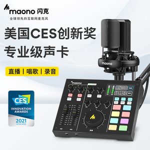 maono闪克声卡唱歌直播专用am100闪客专业高端手机录音全套设备