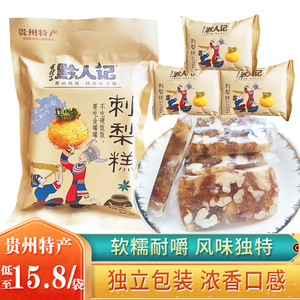 贵州特产刺梨软糕糖黔人记200g刺梨酥饼手工饼干羊城西饼月饼糕点