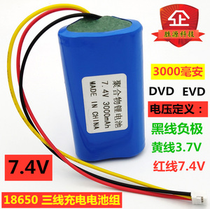 7.4V三线18650锂电池组9v12v移动DVD便携式EVD看戏机视频机扩音器