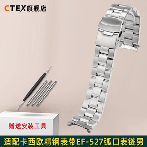 精钢手表带男弧口 适配卡西欧EF-527不锈钢表链ef527手表配件22mm